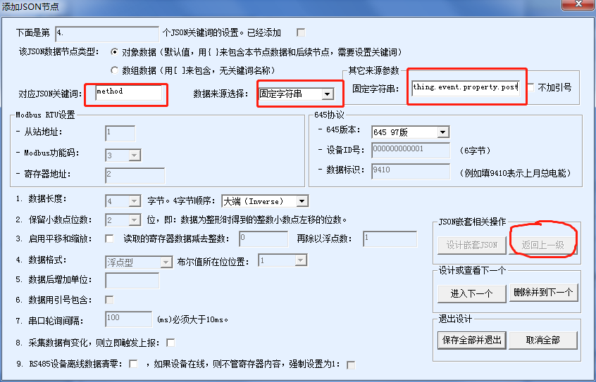 MQTT網(wǎng)關(guān)參數(shù)圖