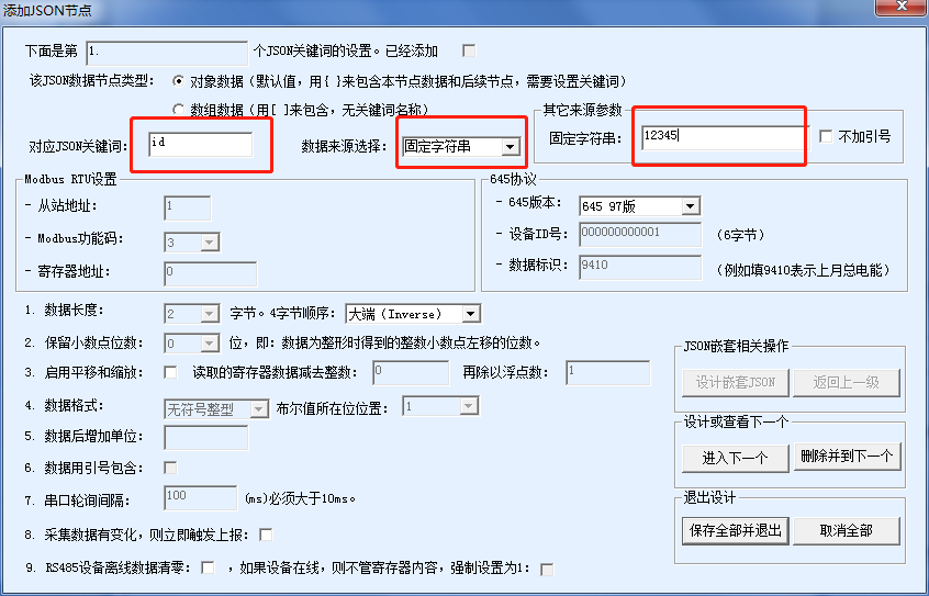 MQTT網(wǎng)關(guān)參數(shù)圖
