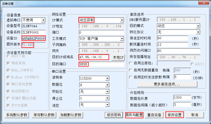  設(shè)備IP配置