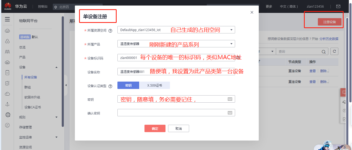 華為云單設備注冊圖