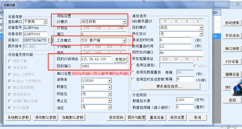 MQTT網(wǎng)關配置圖