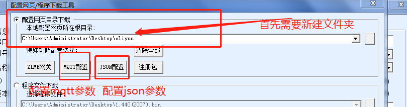 MQTT網(wǎng)關配置圖
