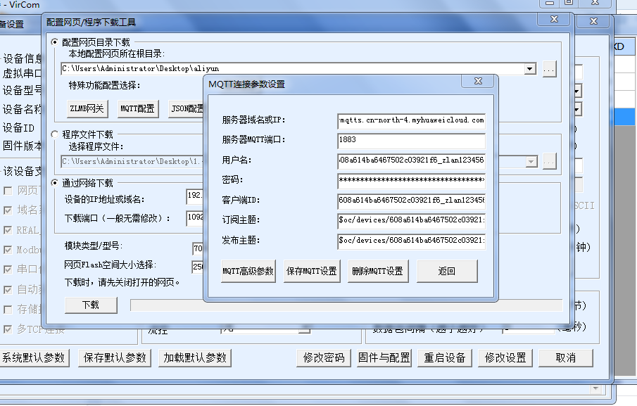 MQTT網(wǎng)關MQTT配置圖
