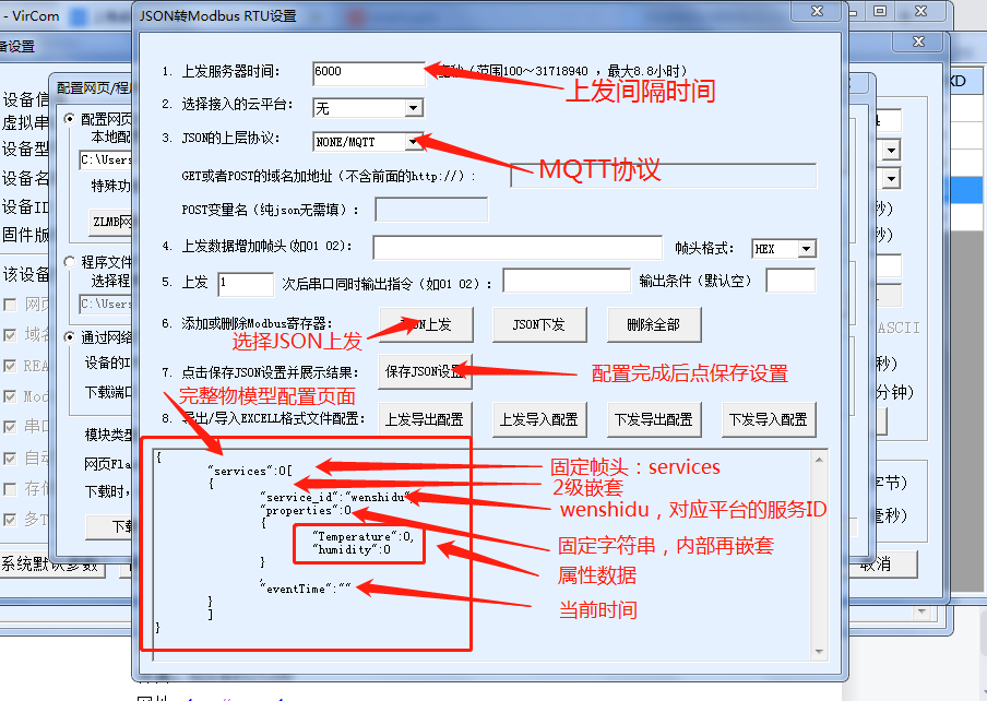 MQTT網(wǎng)關json配置