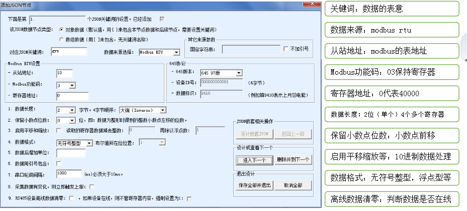 MQTT網(wǎng)關modbus參數(shù)配置
