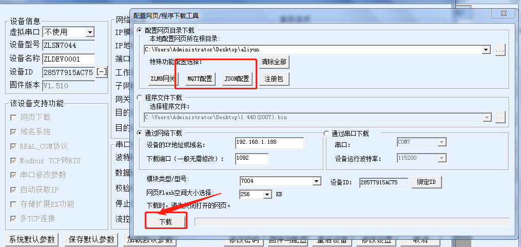 MQTT網(wǎng)關下載配置