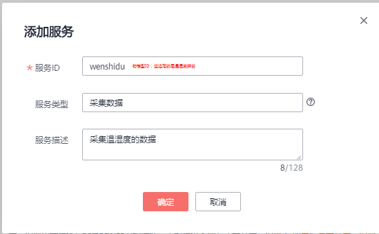 華為云添加服務圖