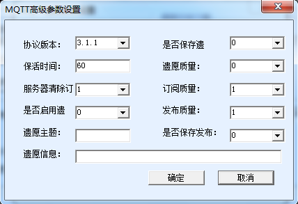 MQTT高級參數(shù)配置