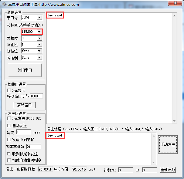 串口發(fā)送和接收