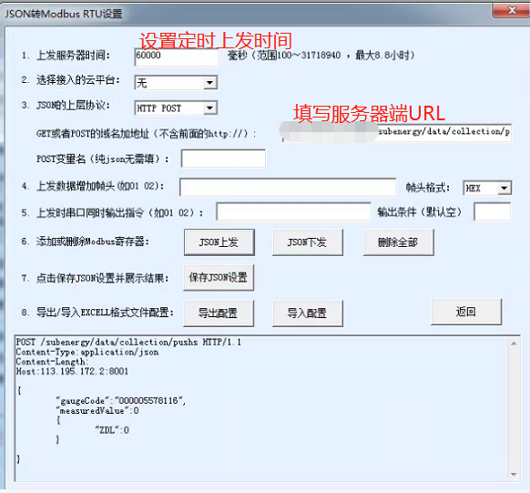 無線串口模塊json配置