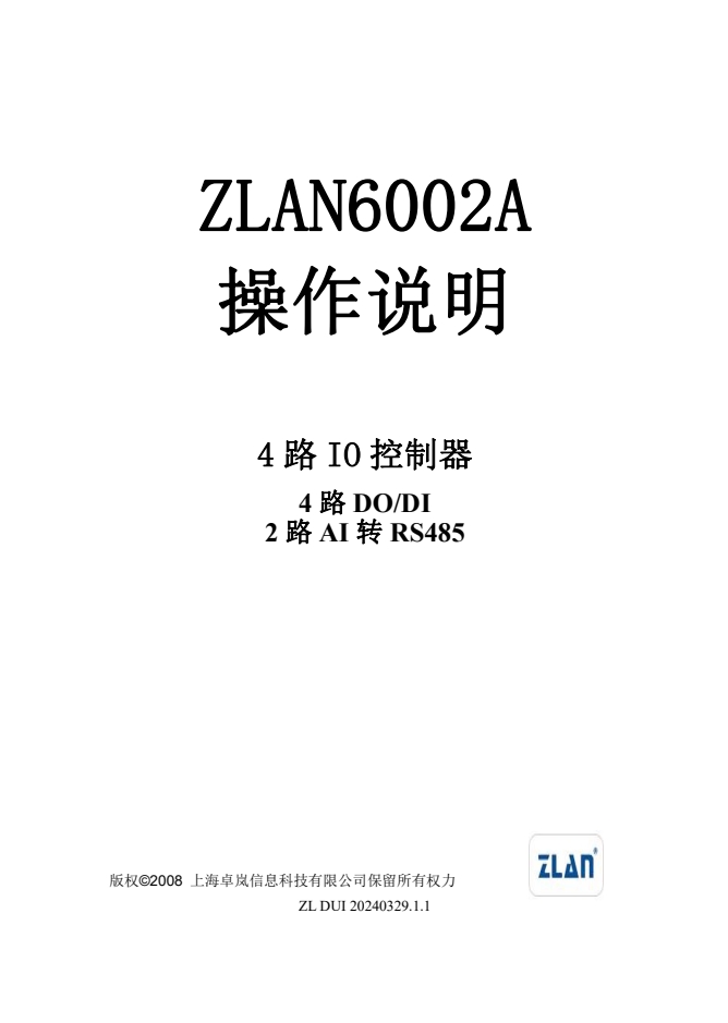 ZLAN6002A用戶手冊(cè)