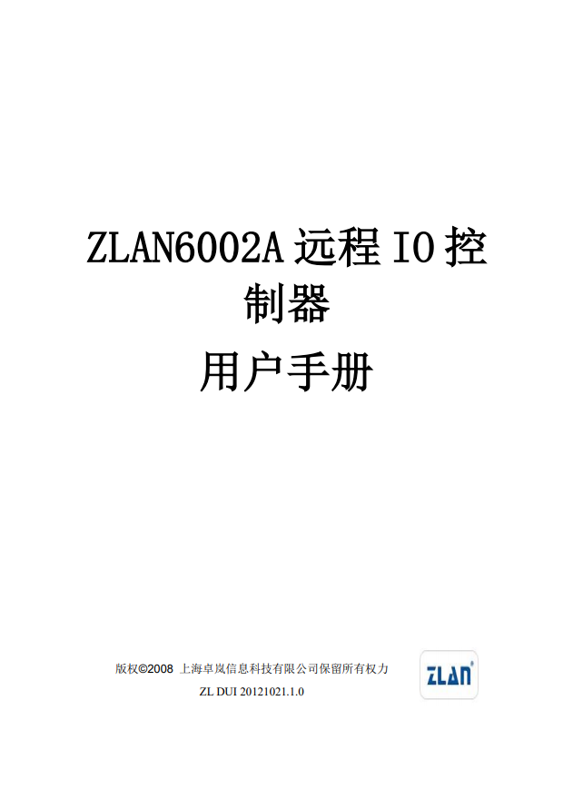ZLAN6002A用戶手冊(cè)