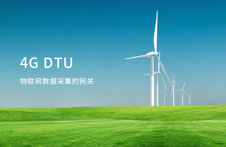 4G網(wǎng)關(guān),485轉(zhuǎn)4G,4G澳門永利yl6776,串口轉(zhuǎn)4G,4G數(shù)據(jù)采集